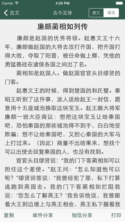 高中必修文言文读本古今翻译大全 - 高中生语文高分必备App文言文翻译一分不丢！ screenshot-3