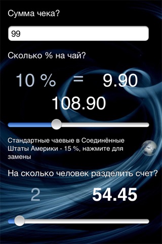 !iM: Tips calculator. Lite screenshot 3