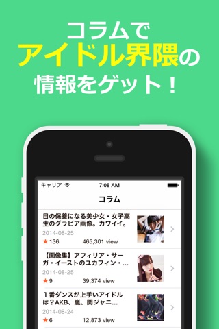 アイドルニュース　〜好きなアイドルグループのニュースがまとめて読める！〜 screenshot 3