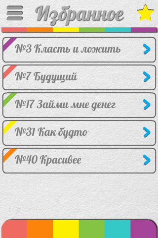 50 ошибок - Русский язык. Орфография, ударение и другие правила русского языка screenshot 3