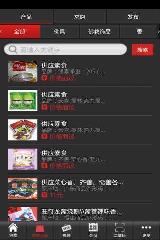 佛教网 screenshot 2