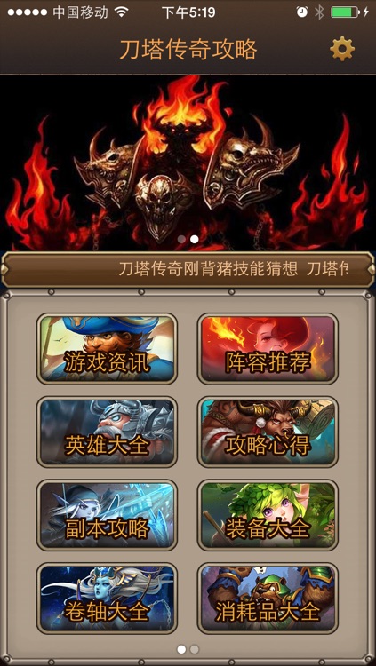 4399攻略for刀塔传奇