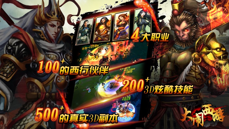 大闹西游-3D神魔·大闹天宫 screenshot-3