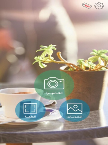 Screenshot #6 pour تأثيرات بلس - تعديل الصور مع خطوط عربية مجاني