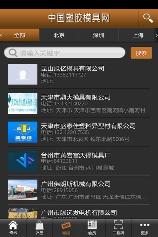 中国塑胶模具网 screenshot 3