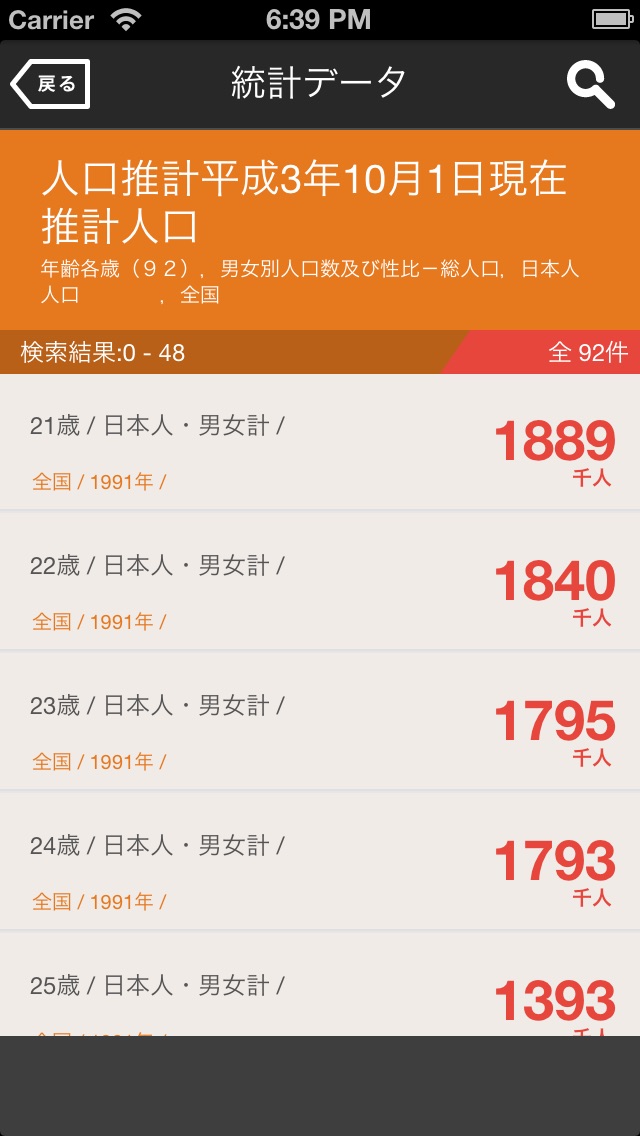 日本 統計のスクリーンショット4 日本 統計のスクリーンショット4