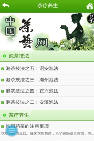 中国茶艺网 screenshot 3