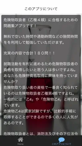 Game screenshot 必勝！危険物取扱者　乙種４類　問題集 apk