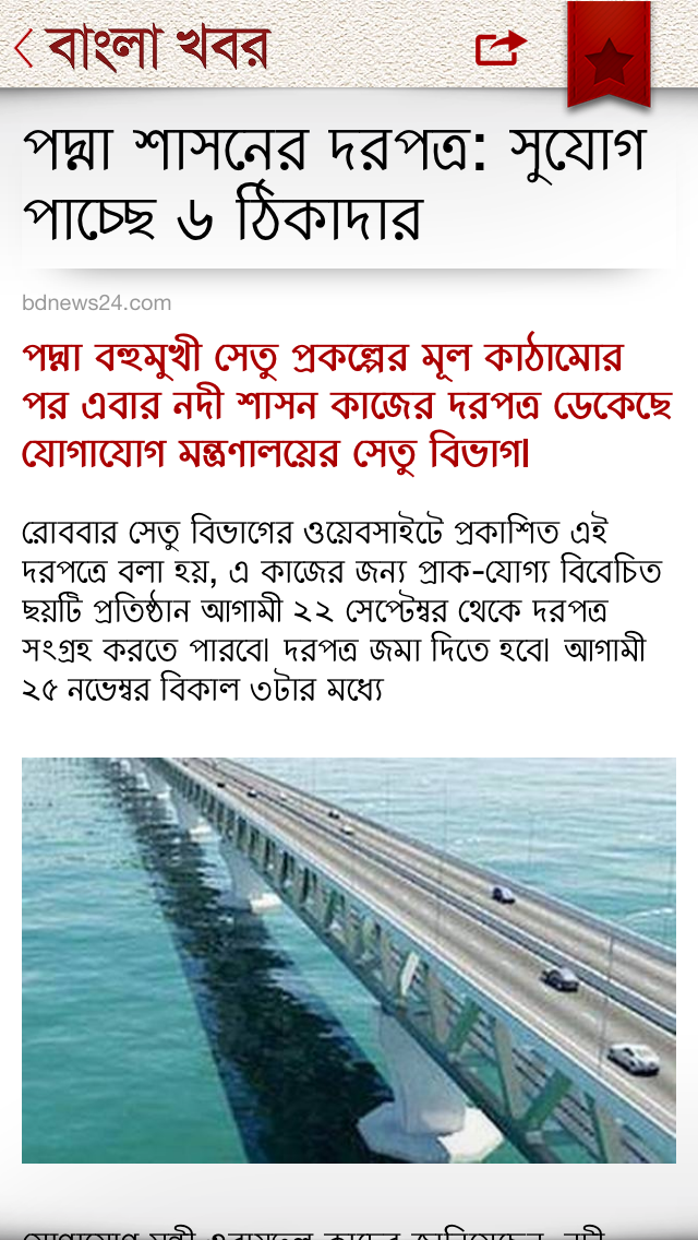 Bangla Khobor - Latest Bengali News from Bangladesh, India and World Screenshot