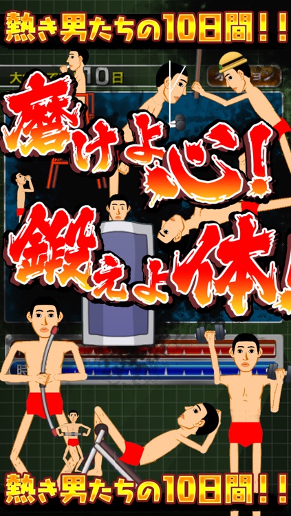 マッチョでポン！ＺＺ[マッチョマン育成ゲーム]