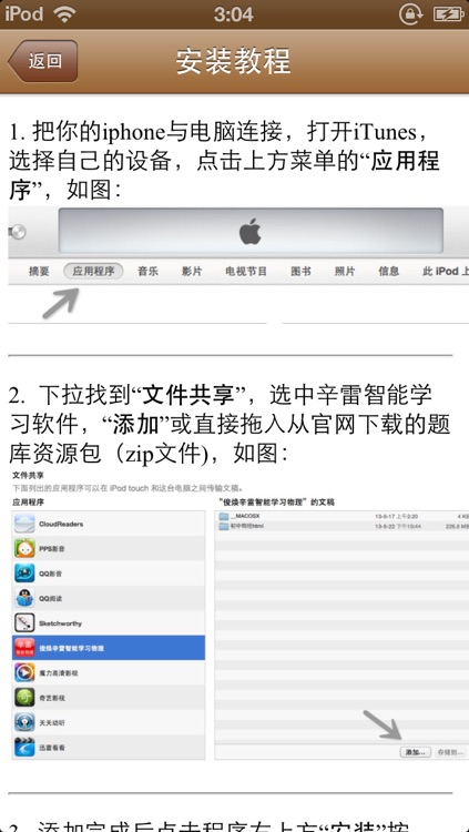 辛雷智能学习物理 screenshot-4