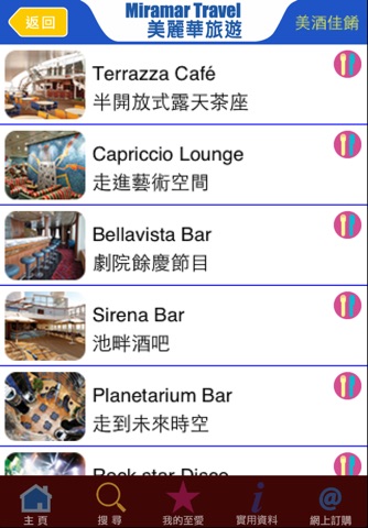 歌詩達維多利亞號美麗華旅遊Guide screenshot 2