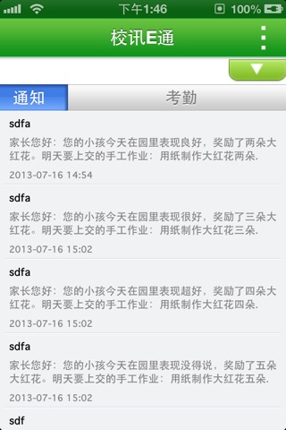 校讯E通 screenshot 2