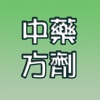 中藥方劑寶典免費版