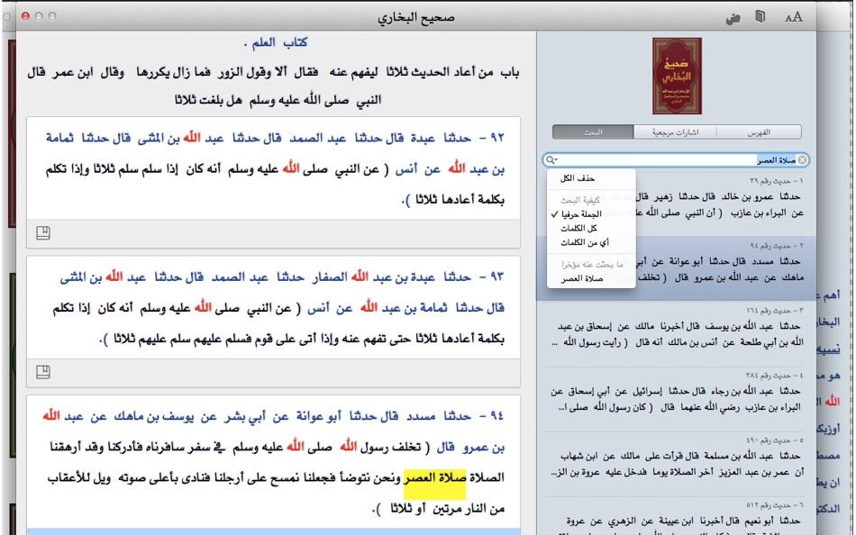 #4. موسوعة الحديث النبوي الشريف (macOS) By: Modern Information Systems