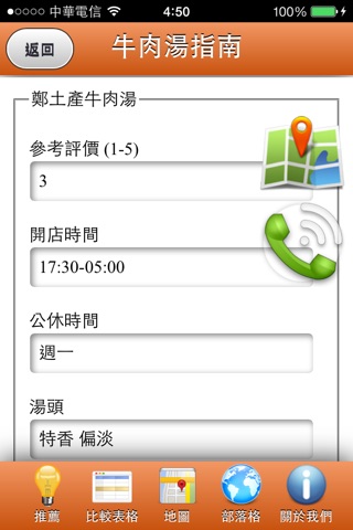 牛肉湯指南 screenshot 3