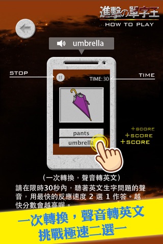 進擊の單字王 screenshot 2
