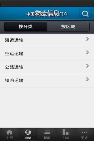 中国物流信息门户 screenshot 3