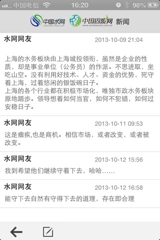 中国水网与固废网 screenshot 4