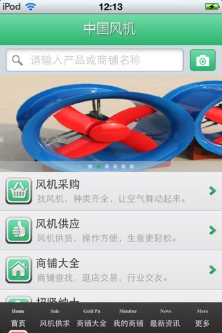 中国风机平台 screenshot 3