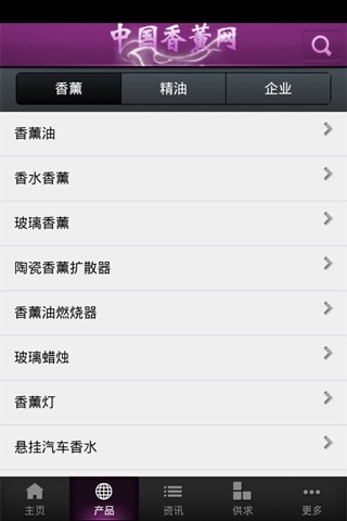 中国香薰网 screenshot 2