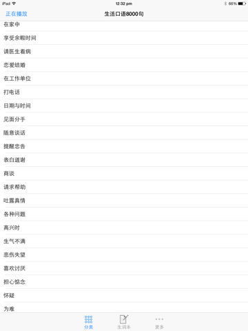 Screenshot #6 pour 生活口语8000句免费精选版hd  终极英语会话口语学习 实用生活、商务、职场英语一网打尽