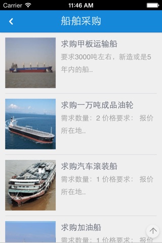 中国船舶app screenshot 4