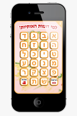 Hebrew Letters Easy screenshot 2