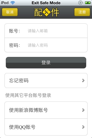 中国配件平台 screenshot 2