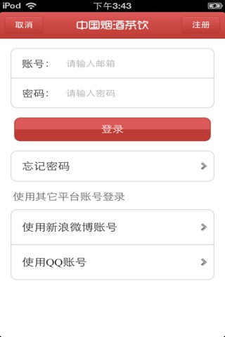 中国烟酒茶饮平台 screenshot 4