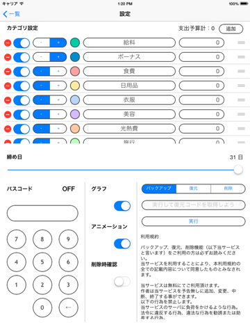 簡単家計簿 - kakeibo -のおすすめ画像5