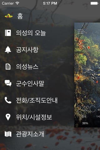 의성군 screenshot 3