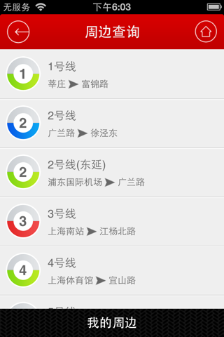 地铁中国 screenshot 3