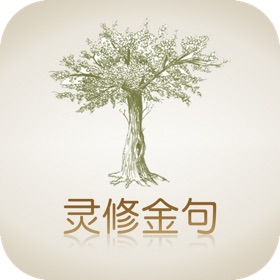 螢幕擷取畫面 (3) 灵修金句(简体版)