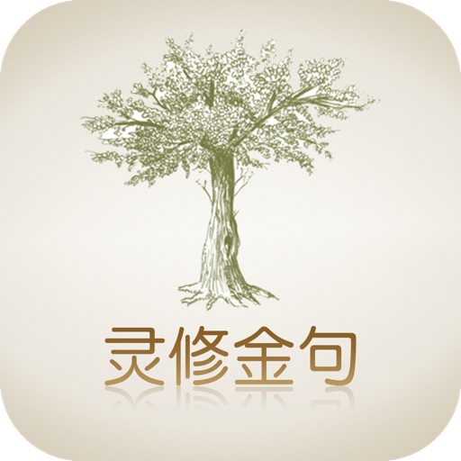 灵修金句(简体版) icon