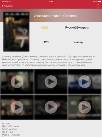Screenshot #6 pour Российское телевидение телегид бесплатно телепередач (iPad издание)