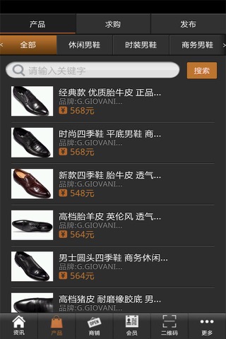 男鞋网 screenshot 2