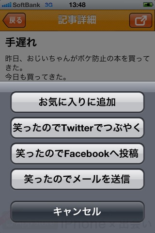 絶対に笑ってはいけないアプリ-2chのおもしろネタや爆笑読み物を毎日更新！暇つぶしのつもりがバカわらい必至アプリ screenshot 4