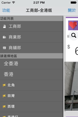 工商舖樓市 screenshot 4