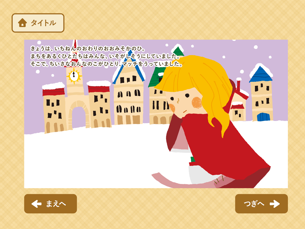 動く絵本の読み聞かせ◇シンデレラ・赤ずきんなど【アンデルセン＆グリム童話】 screenshot 10