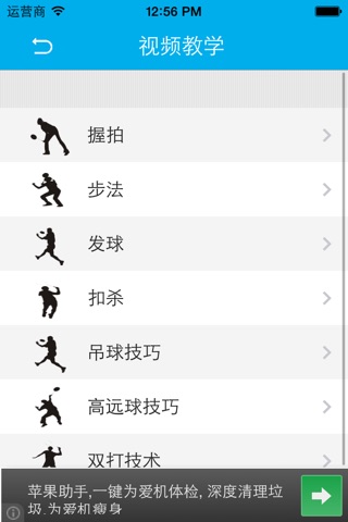 羽毛球－视频教学 screenshot 2