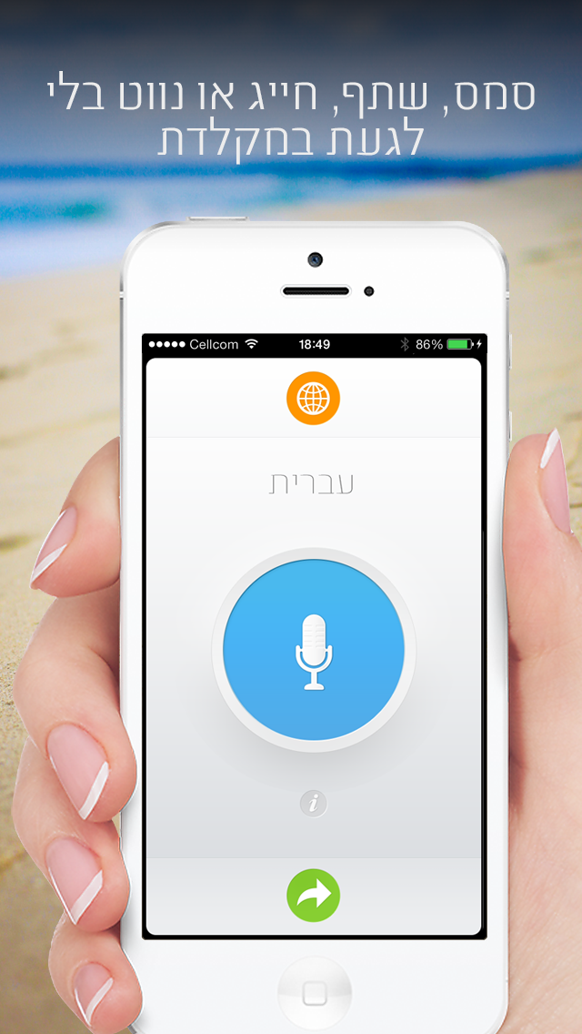 Screenshot #1 pour Verba | פקודות קוליות