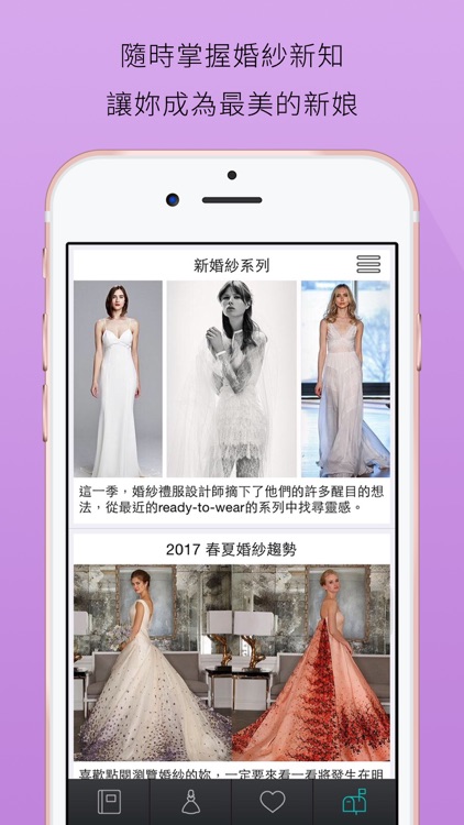 Bride - 享婚紗 screenshot-4