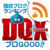 ブログランキング　ドラクエ10版「ブロGOOD」