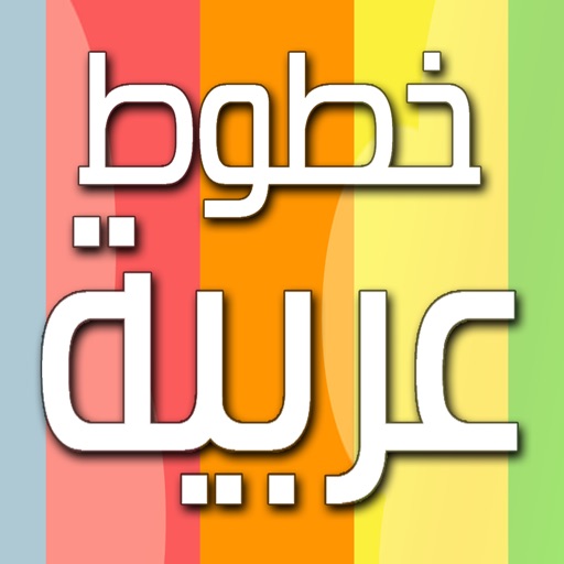 Arabic Fonts الخطوط العربية icon