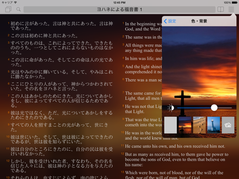 対訳聖書のおすすめ画像5