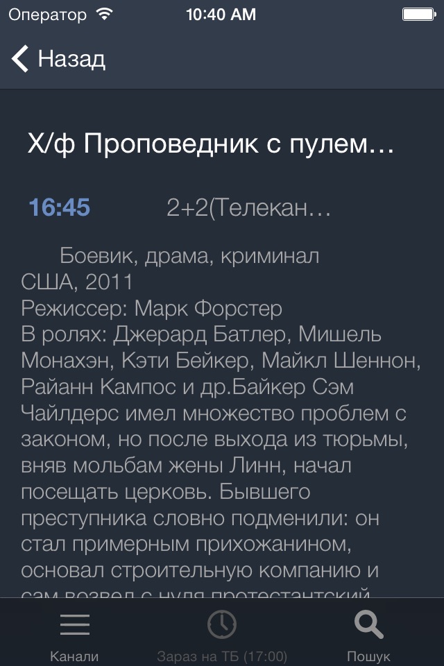 Українське телебачення screenshot 3