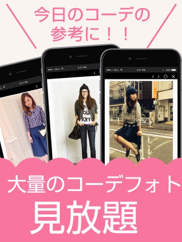 Screenshot #5 pour 女性向けファッションAntenna『おしゃれコーデ』