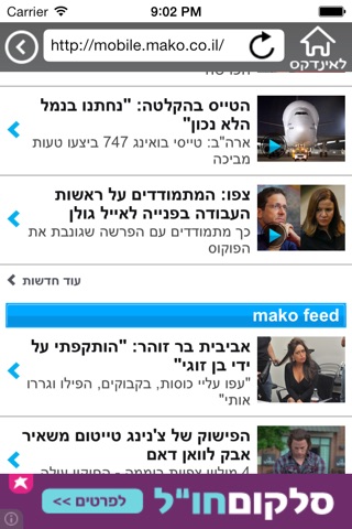 אינדקס ישראל screenshot 4