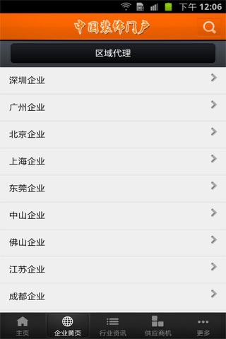 中国装饰门户 screenshot 2